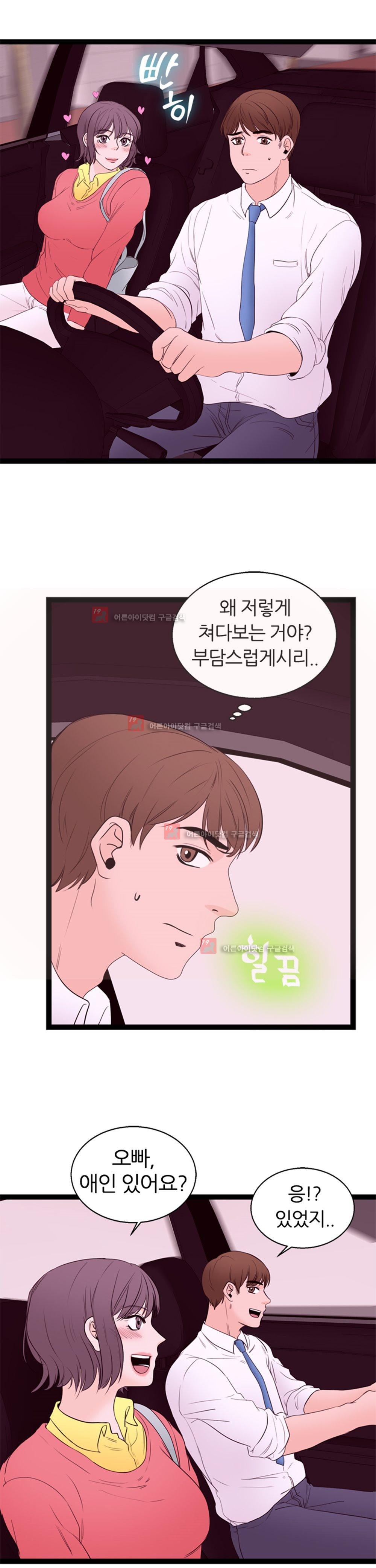 아빠와 딸 8화
