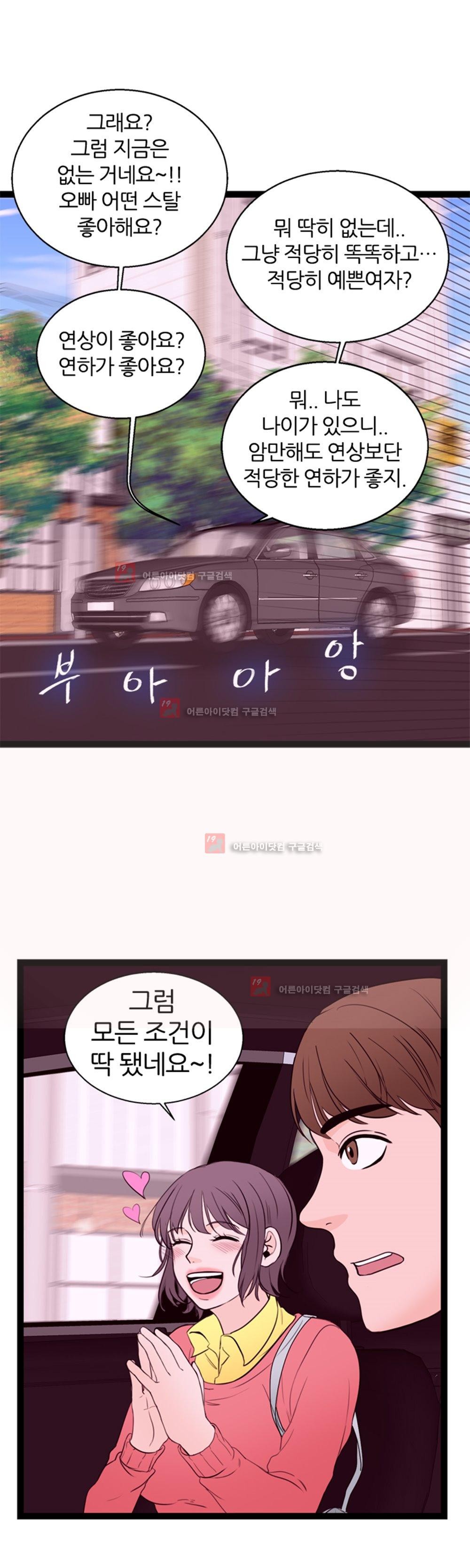 아빠와 딸 8화