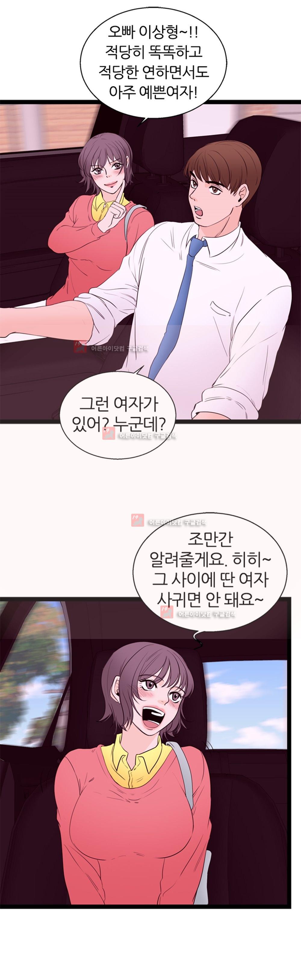 아빠와 딸 8화