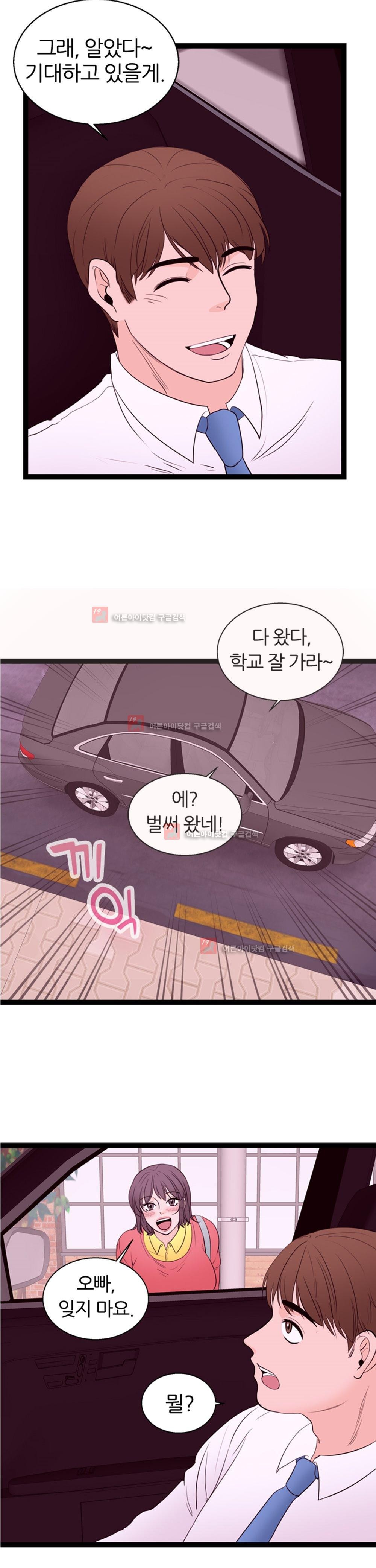 아빠와 딸 8화