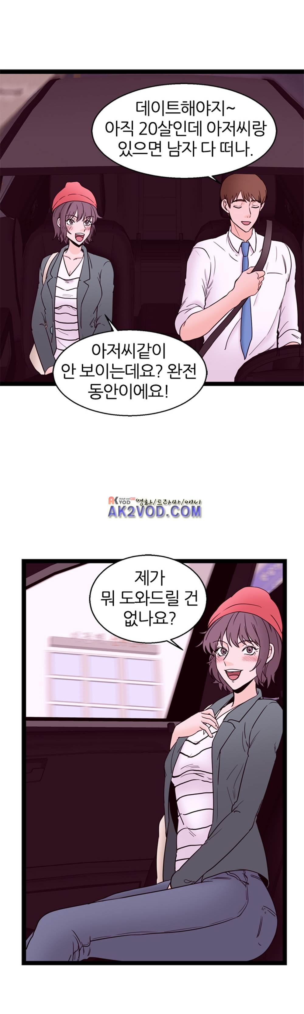 아빠와 딸 13화