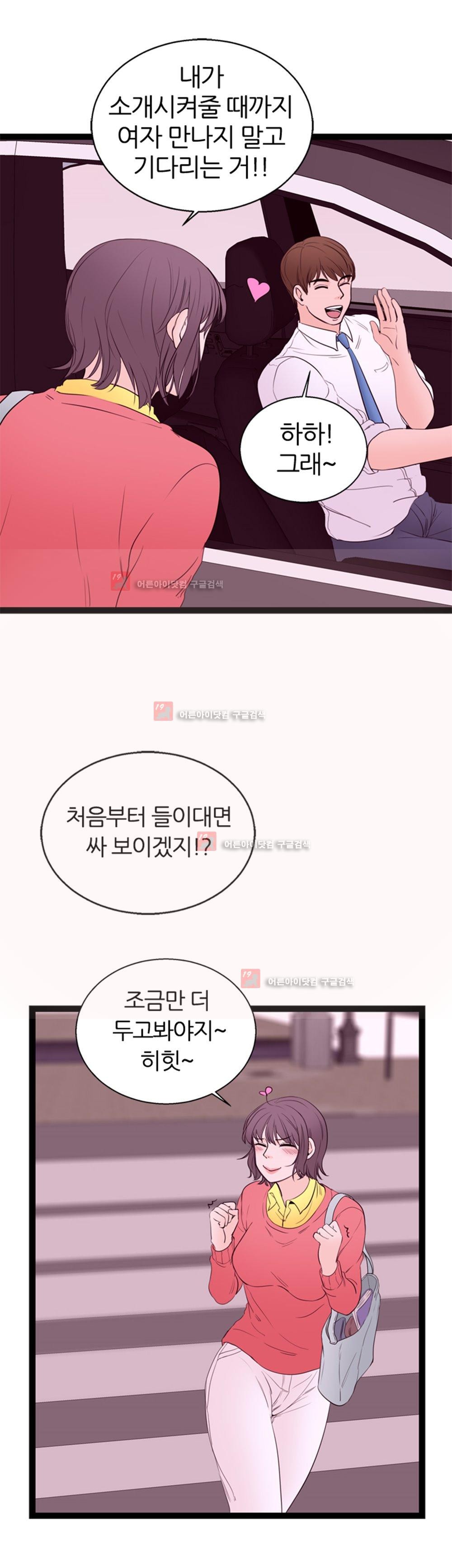 아빠와 딸 8화