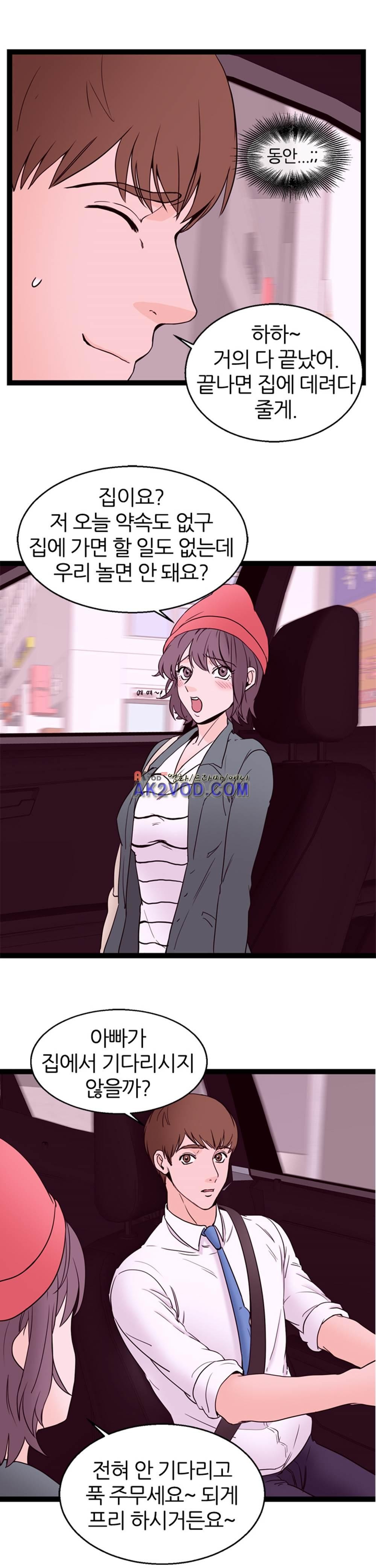 아빠와 딸 13화