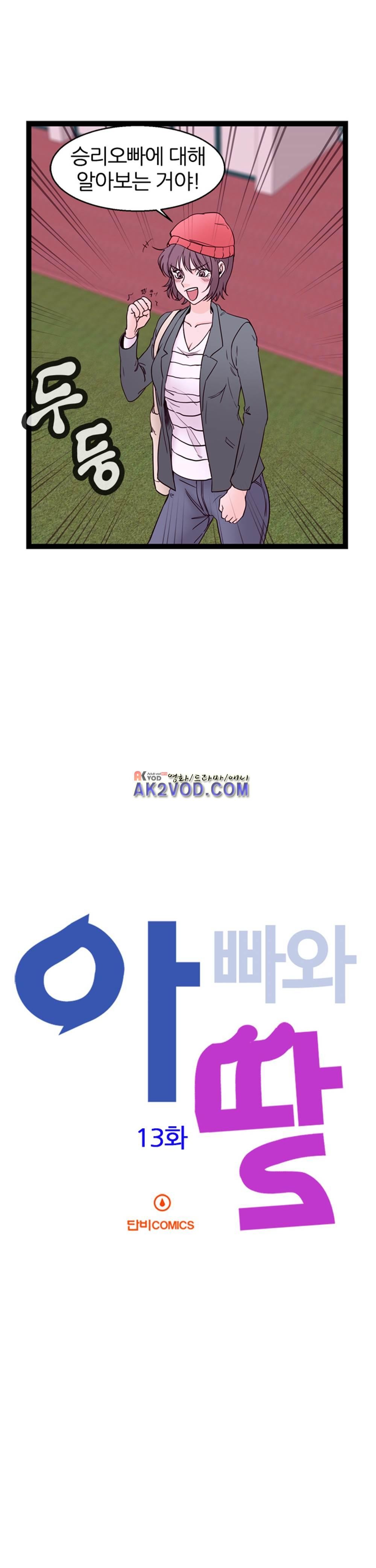 아빠와 딸 13화