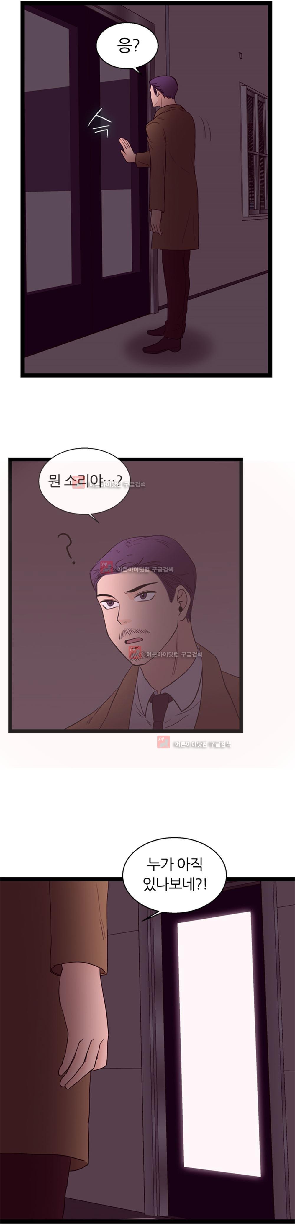 아빠와 딸 9화