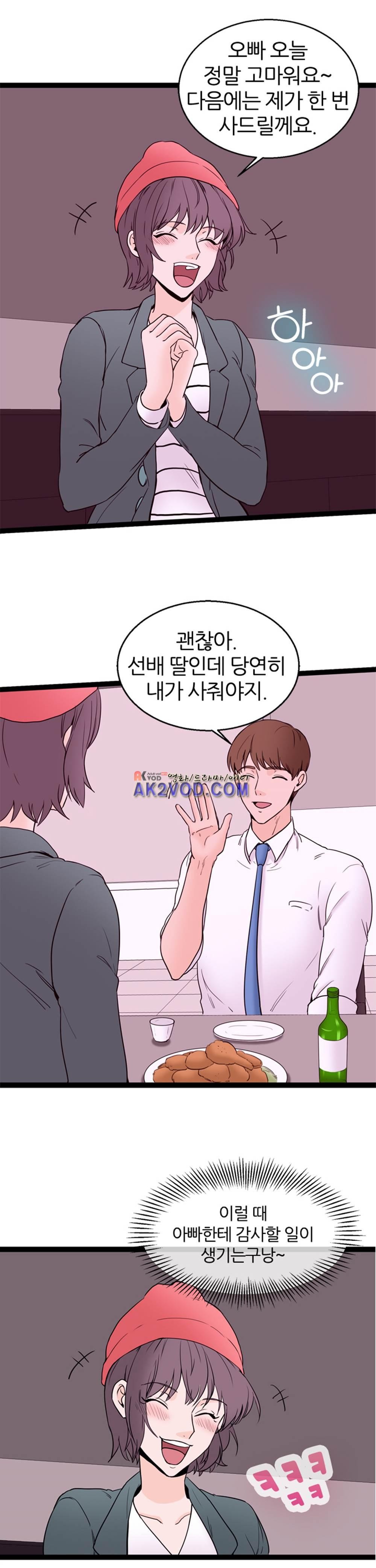아빠와 딸 13화