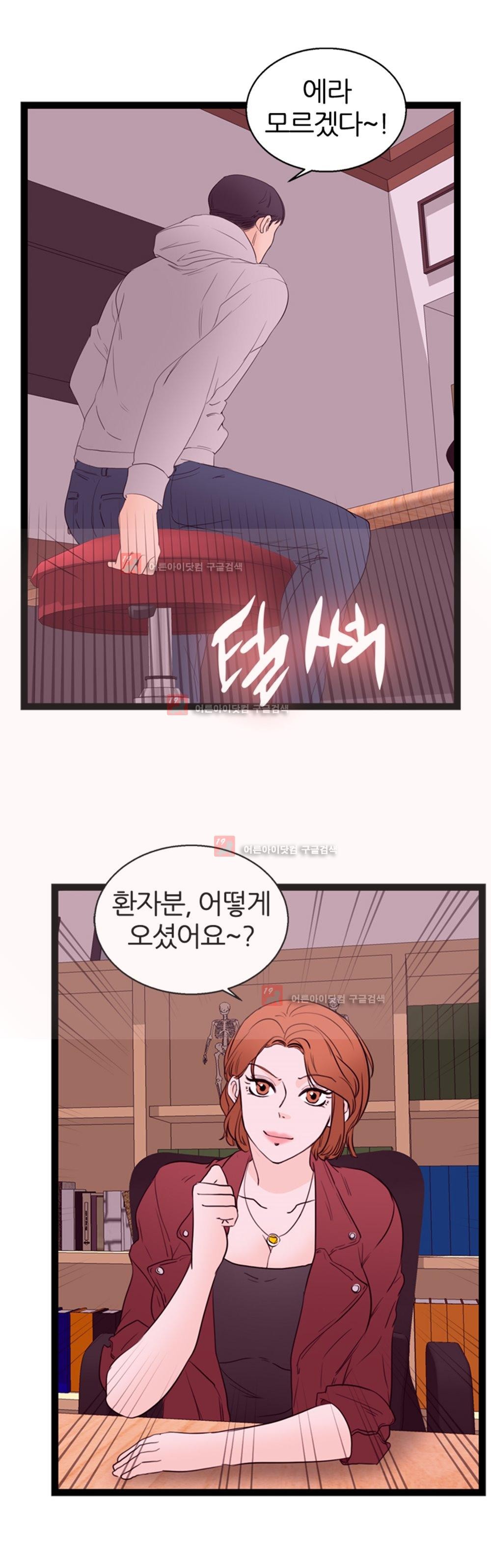 아빠와 딸 8화