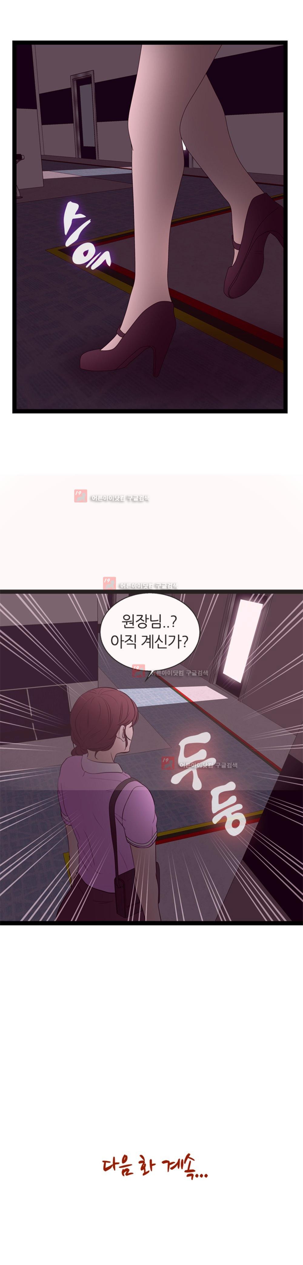 아빠와 딸 8화