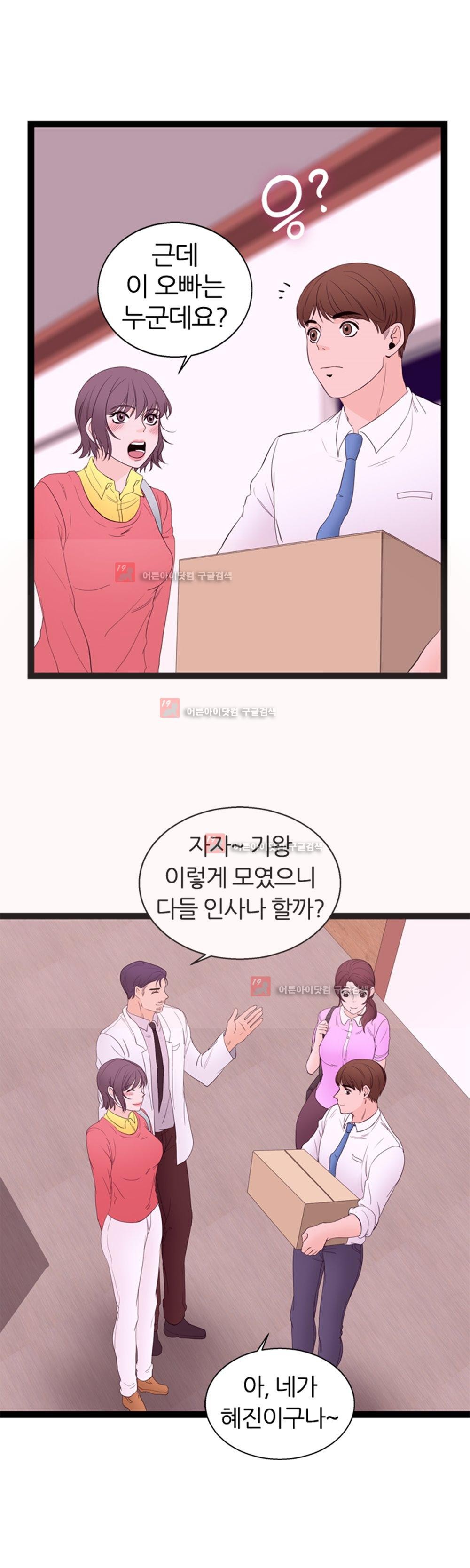 아빠와 딸 8화