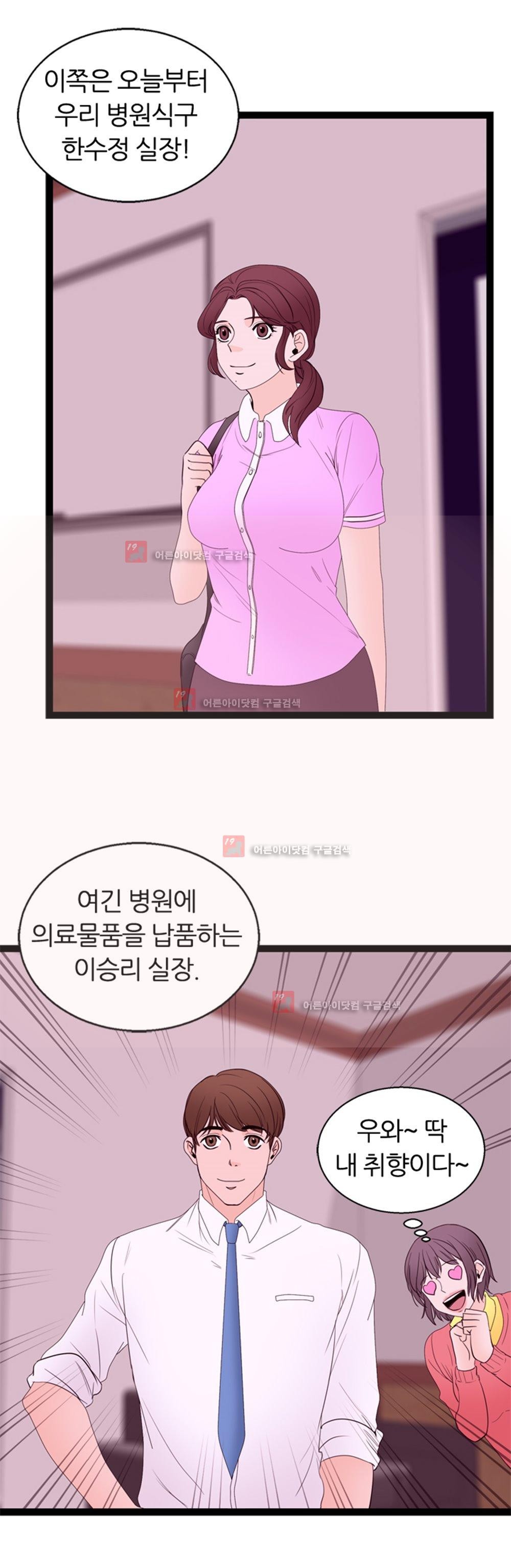 아빠와 딸 8화