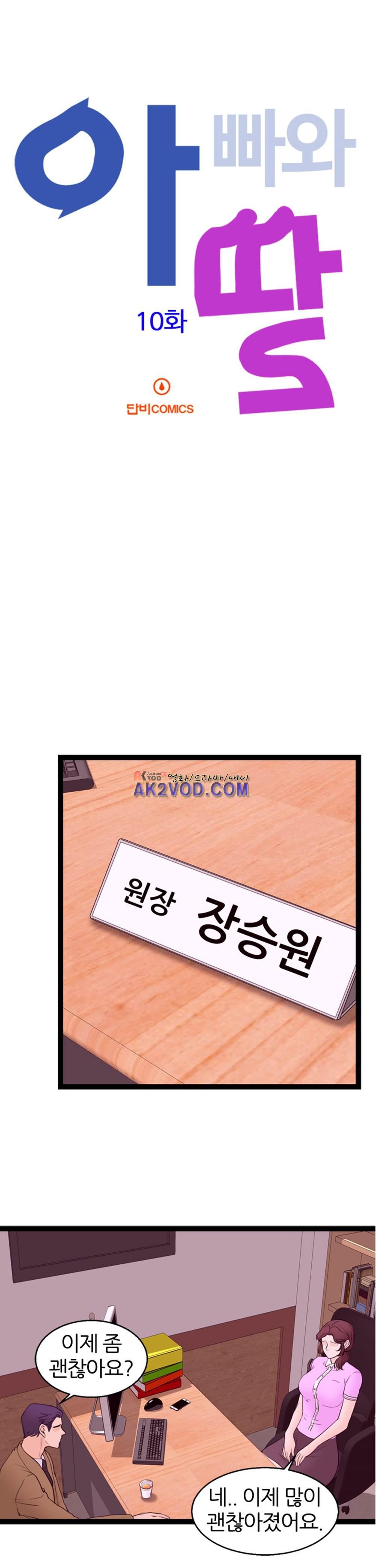 아빠와 딸 10화