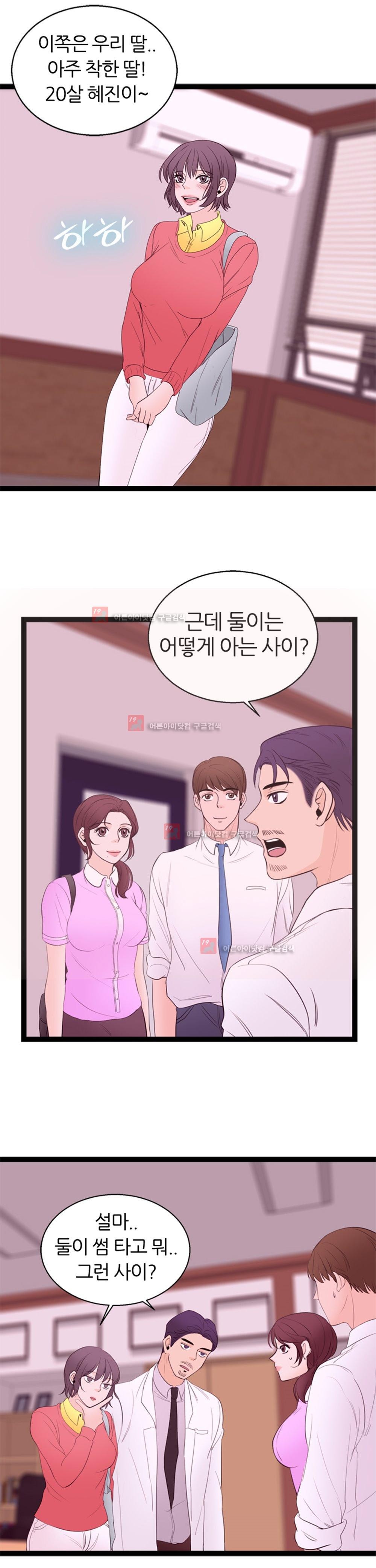 아빠와 딸 8화