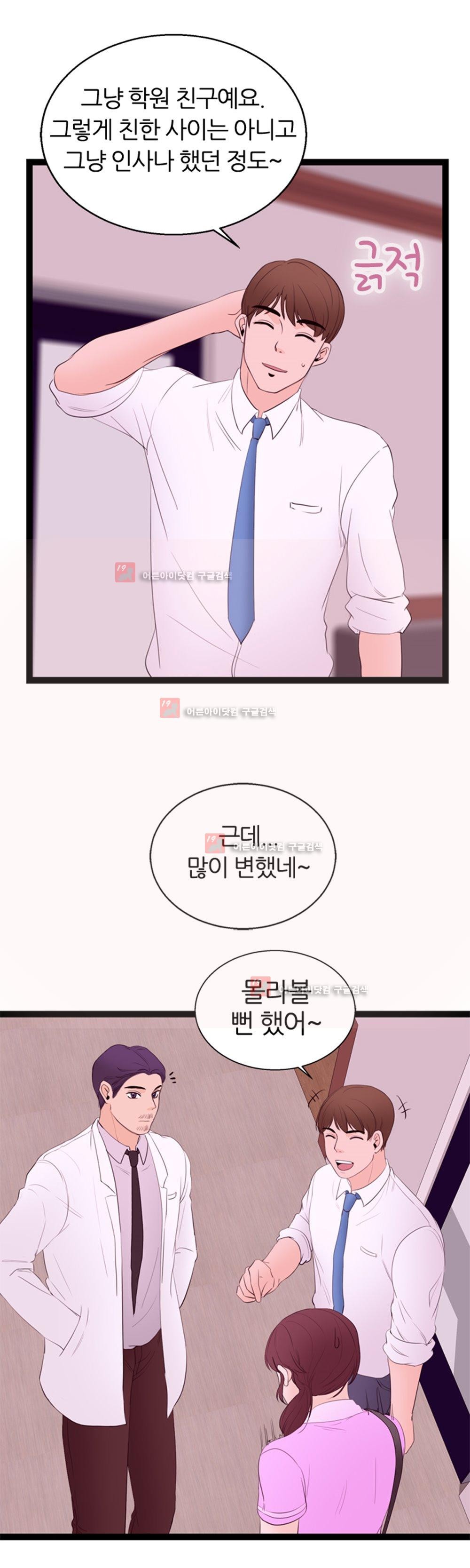 아빠와 딸 8화
