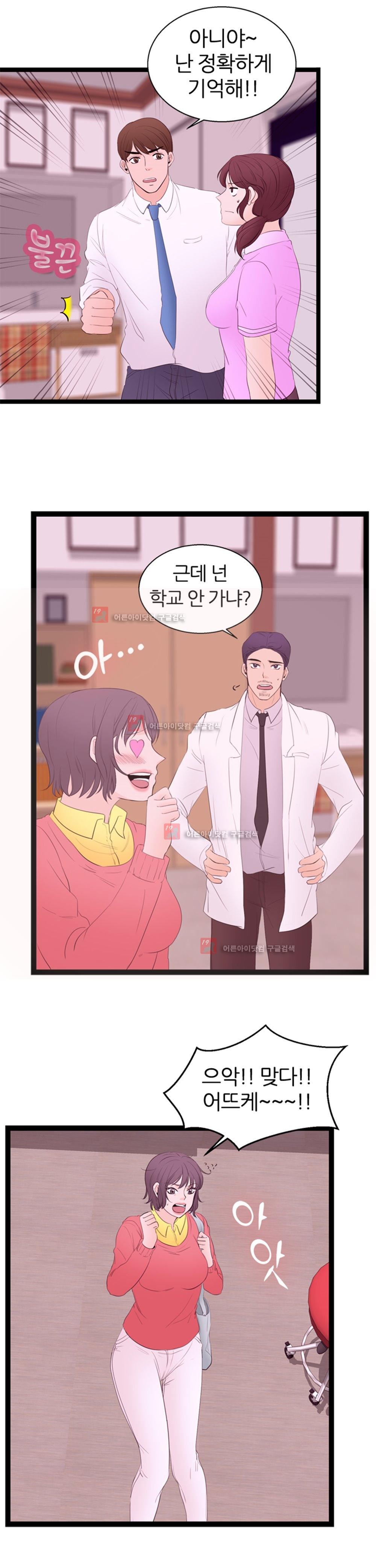 아빠와 딸 8화