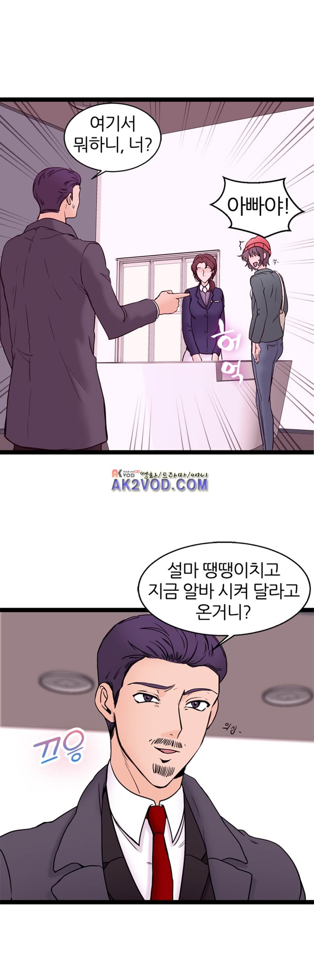 아빠와 딸 13화