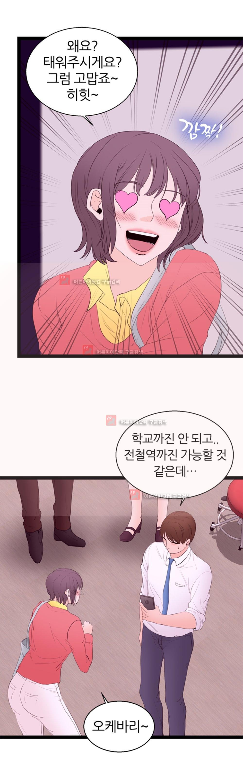 아빠와 딸 8화