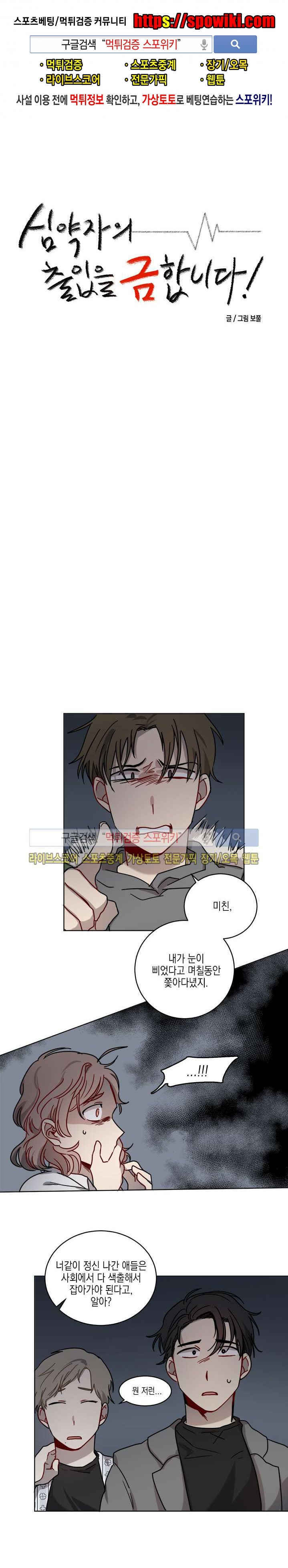 심약자의 출입을 금합니다 5화