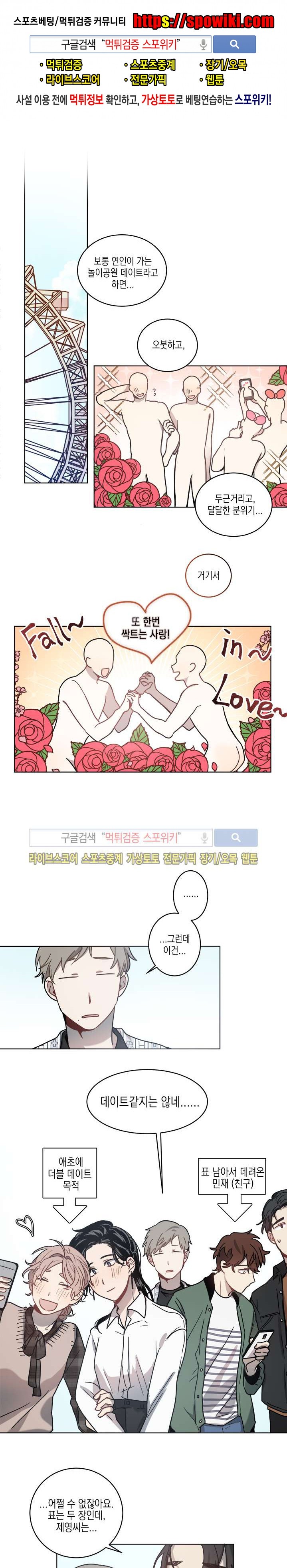 심약자의 출입을 금합니다 6화
