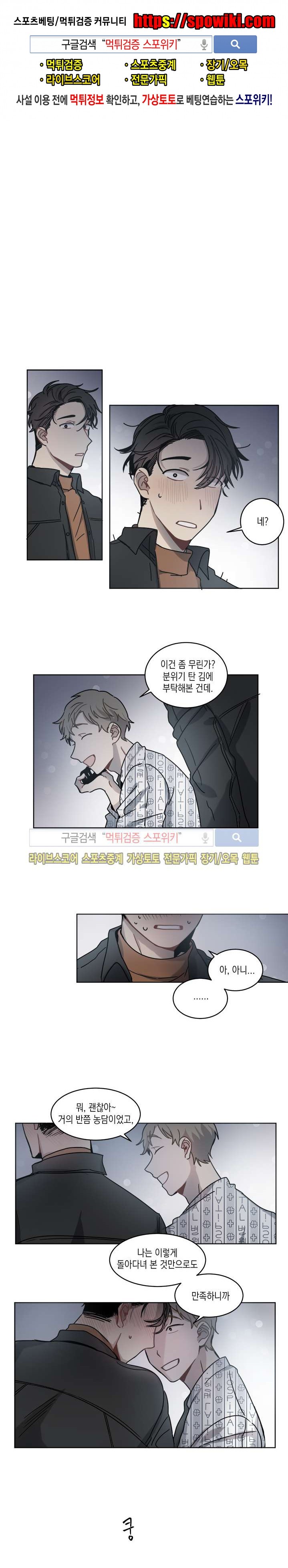 심약자의 출입을 금합니다 7화