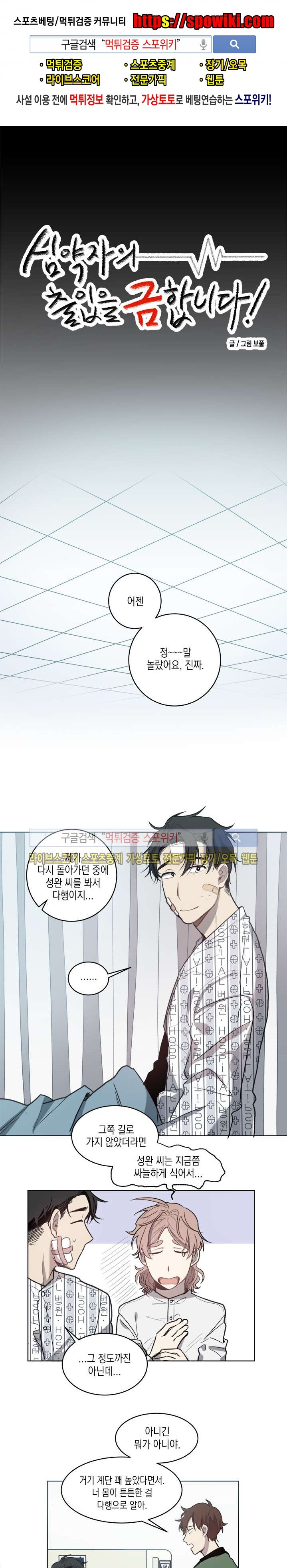 심약자의 출입을 금합니다 11화