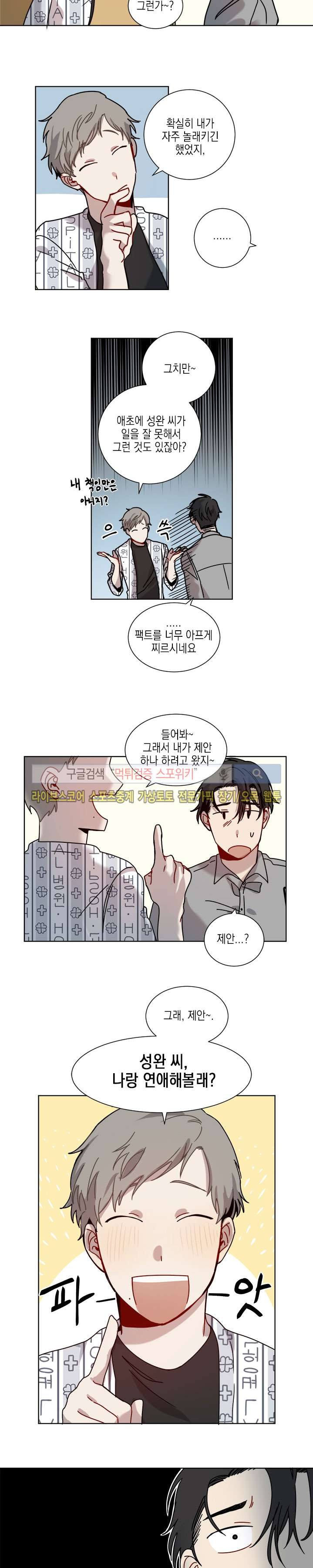 심약자의 출입을 금합니다 2화