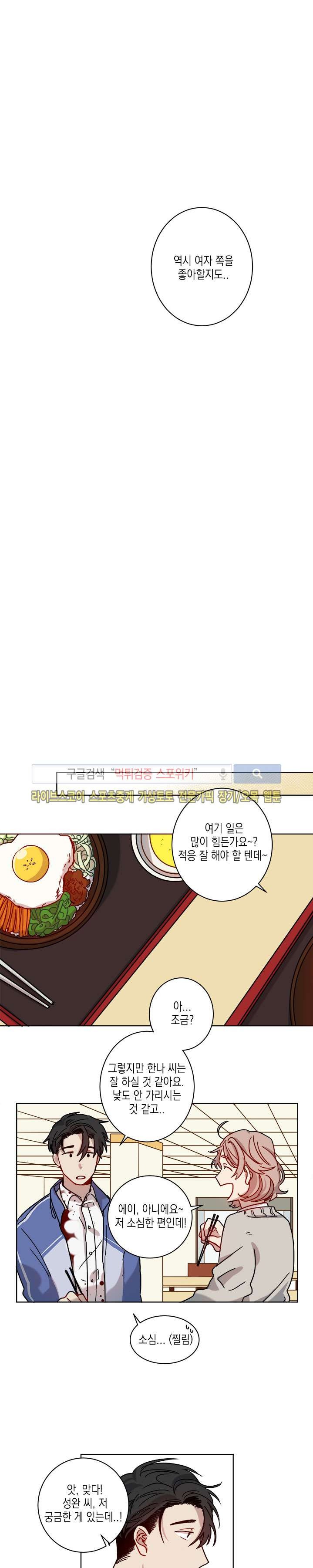 심약자의 출입을 금합니다 3화