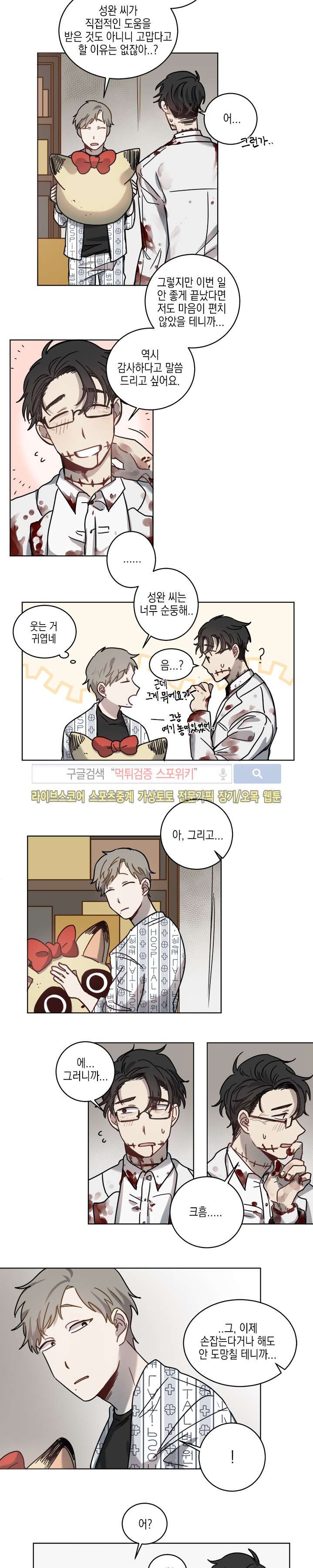 심약자의 출입을 금합니다 5화