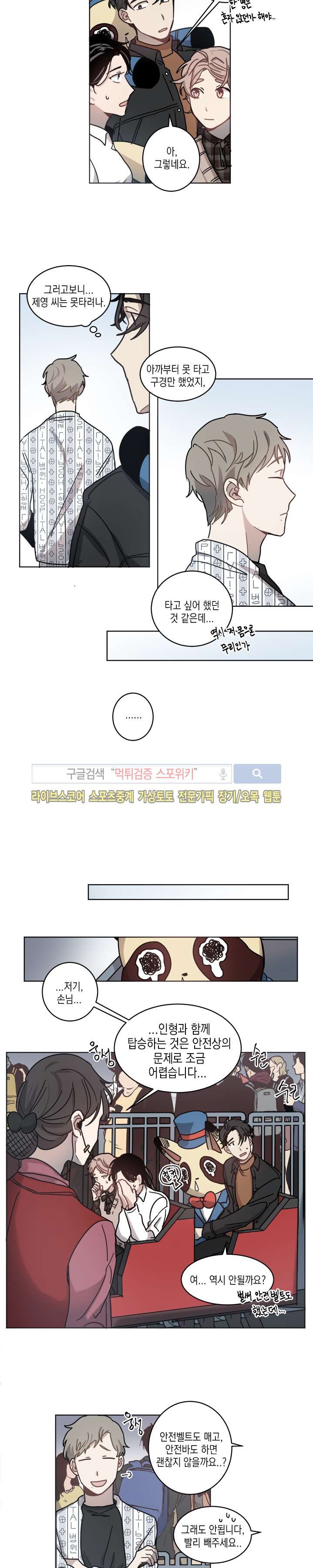 심약자의 출입을 금합니다 6화