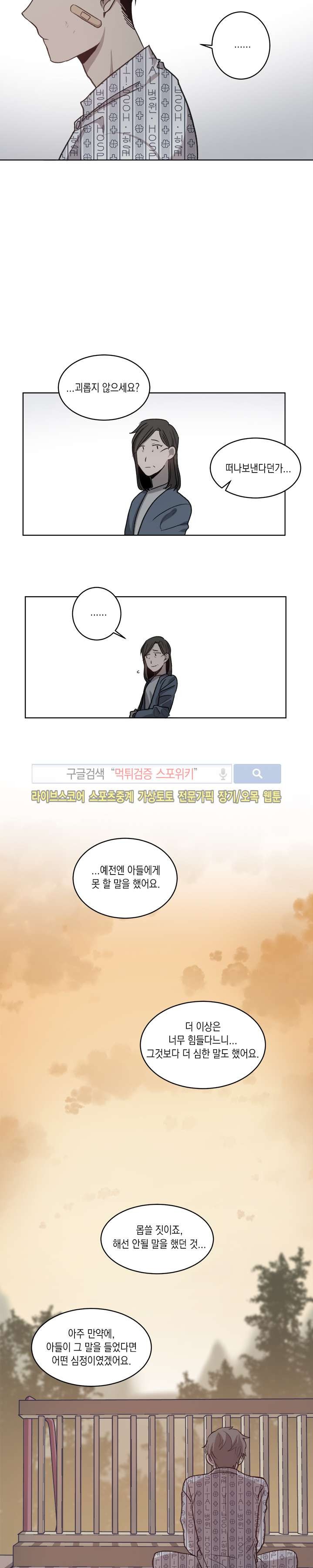 심약자의 출입을 금합니다 11화