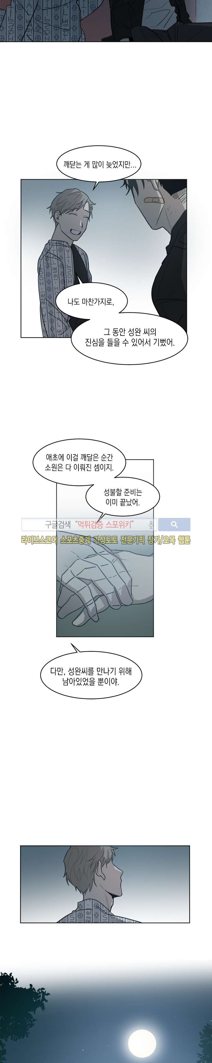 심약자의 출입을 금합니다 최종화