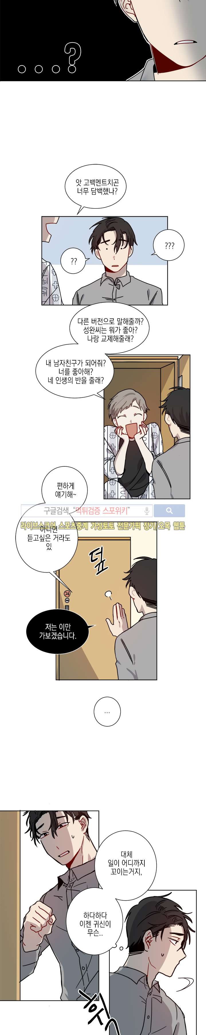 심약자의 출입을 금합니다 2화