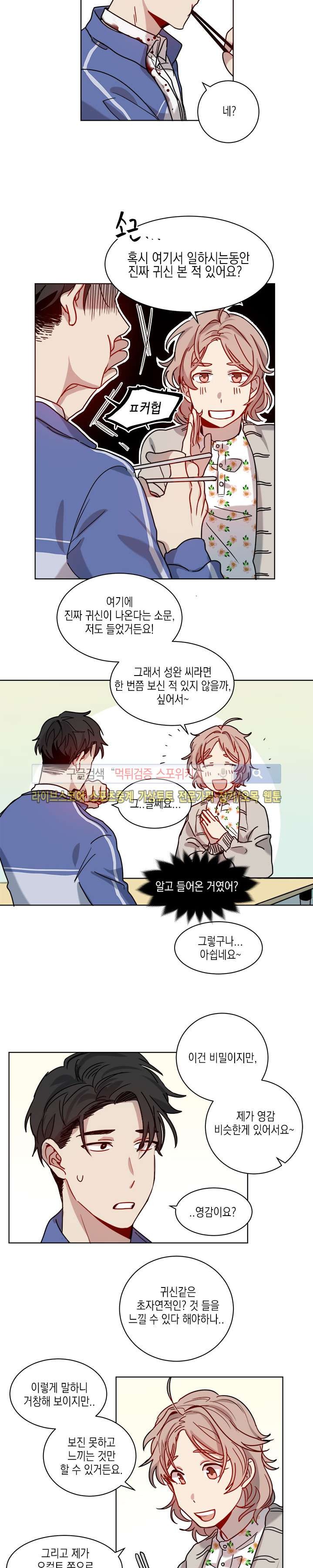 심약자의 출입을 금합니다 3화