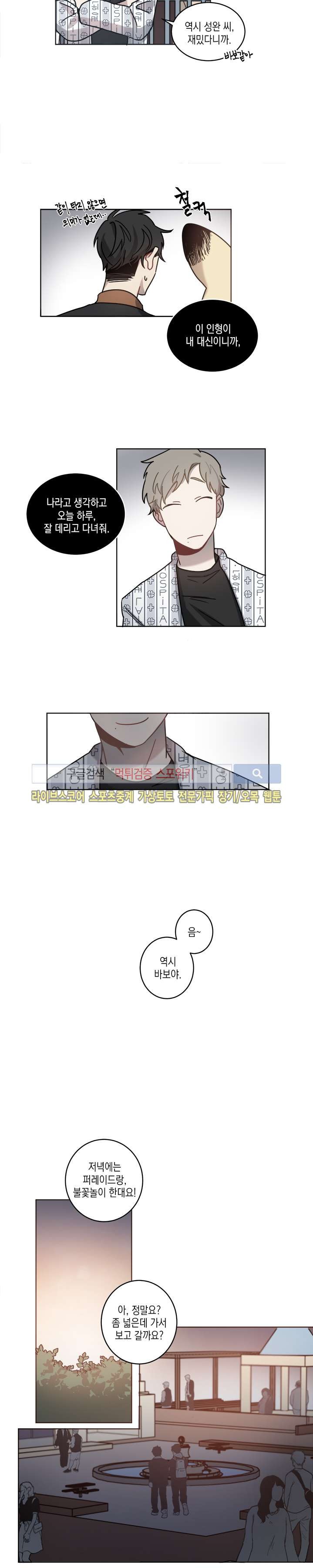 심약자의 출입을 금합니다 6화