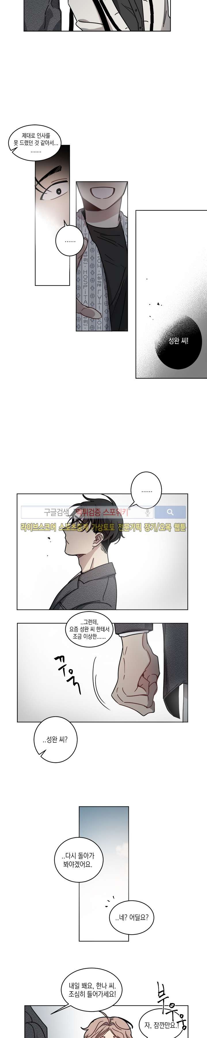 심약자의 출입을 금합니다 7화