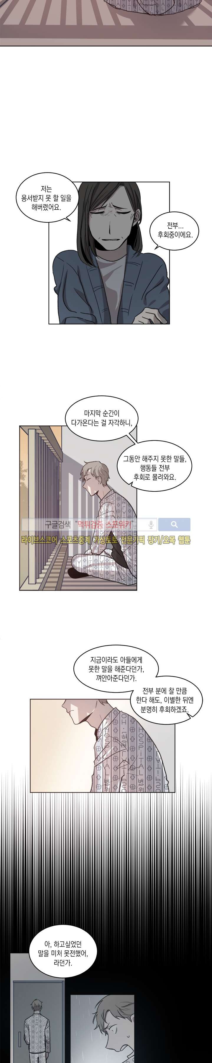 심약자의 출입을 금합니다 11화