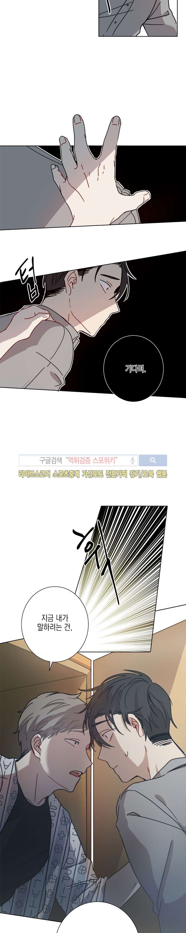 심약자의 출입을 금합니다 2화
