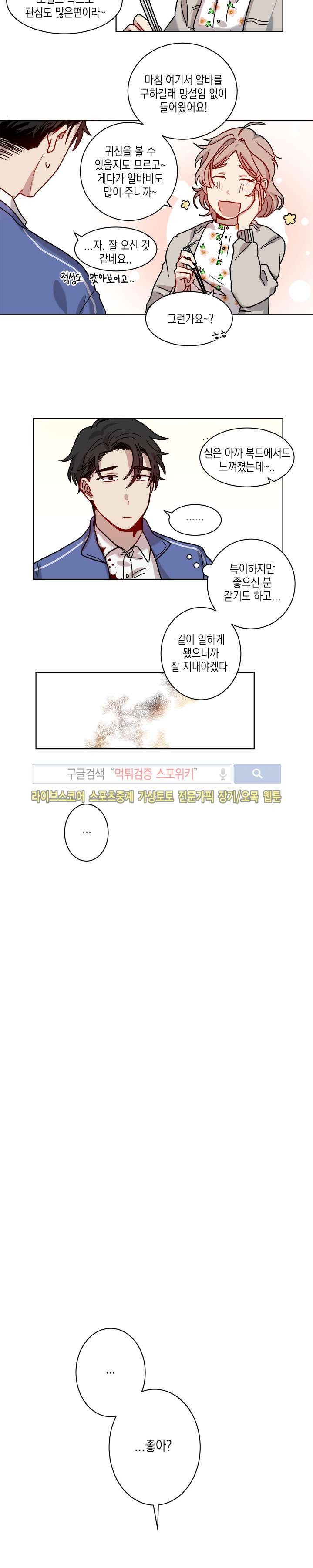 심약자의 출입을 금합니다 3화