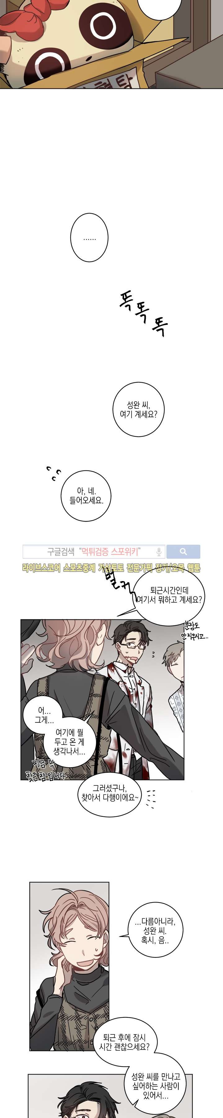 심약자의 출입을 금합니다 5화