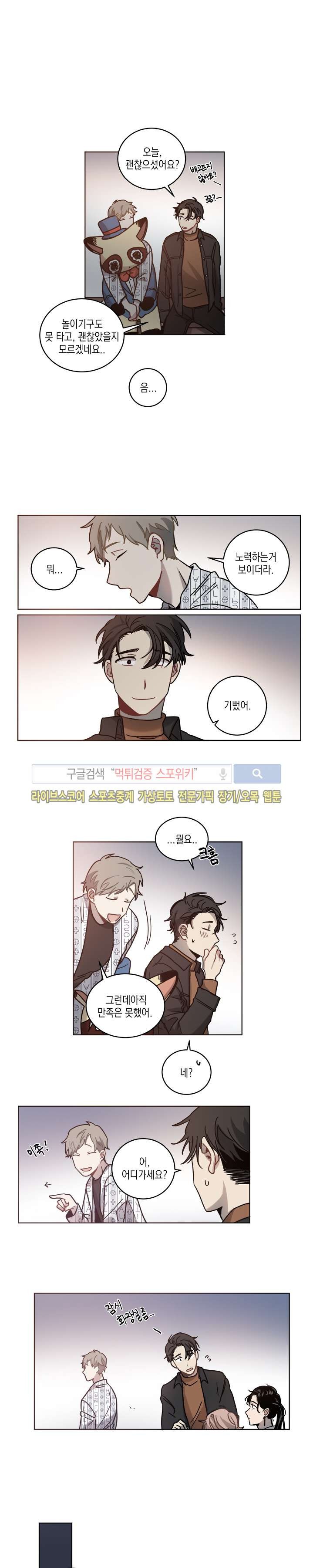 심약자의 출입을 금합니다 6화