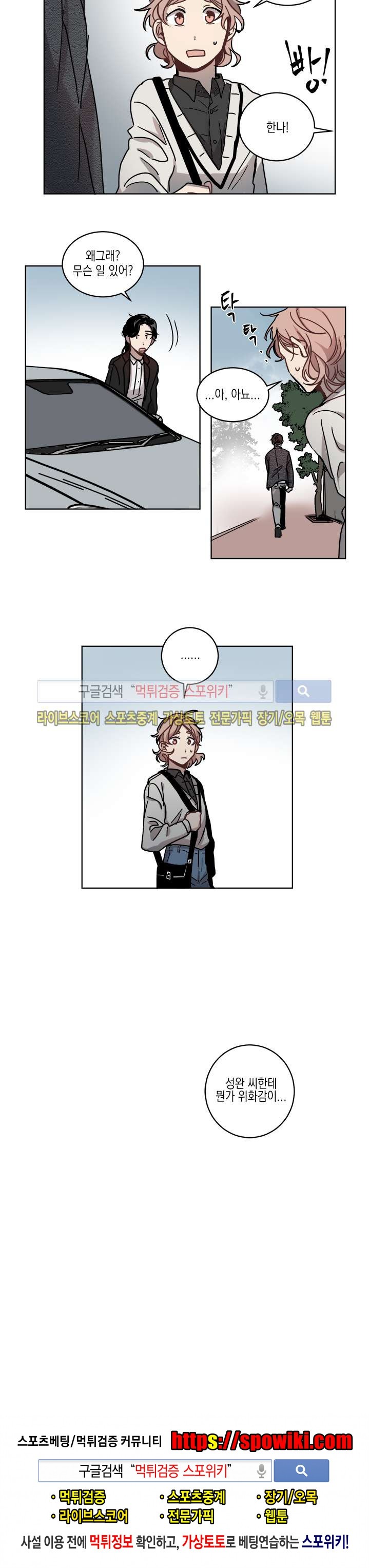 심약자의 출입을 금합니다 7화