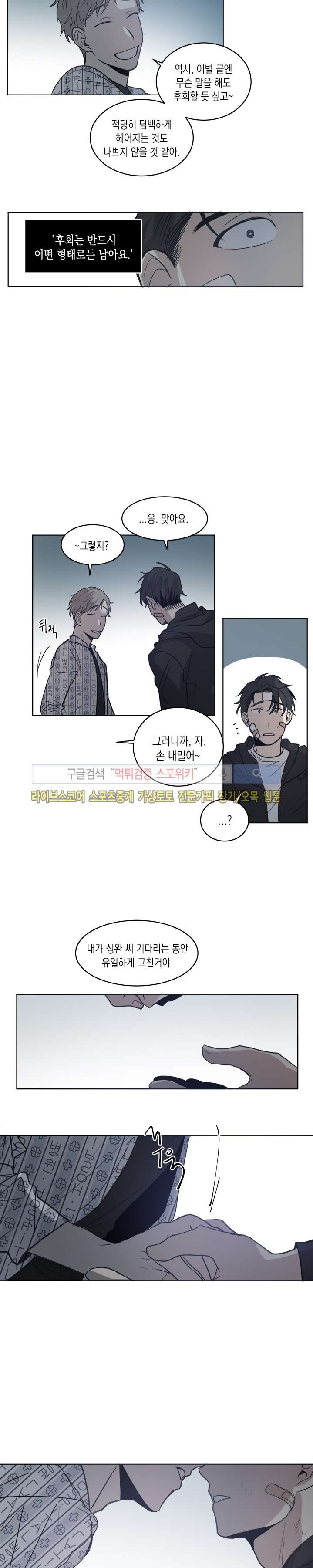 심약자의 출입을 금합니다 최종화