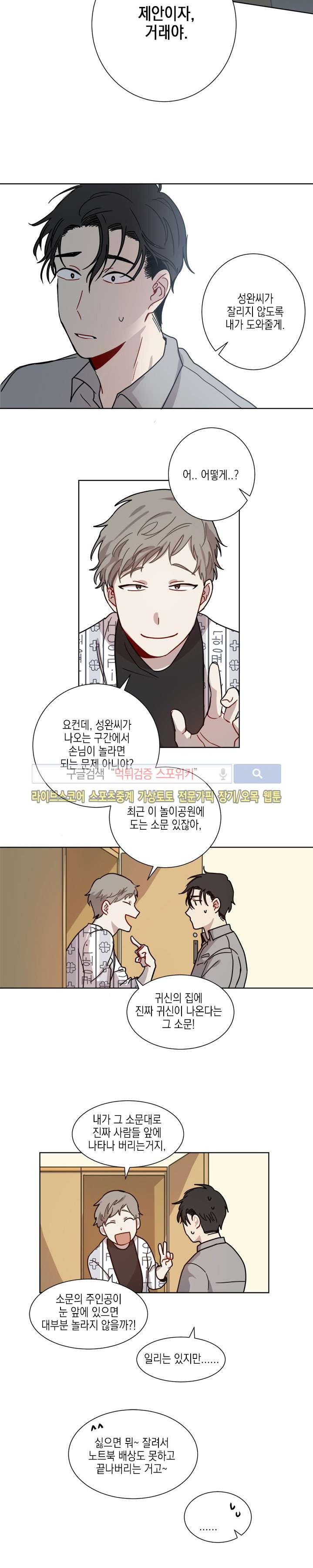 심약자의 출입을 금합니다 2화