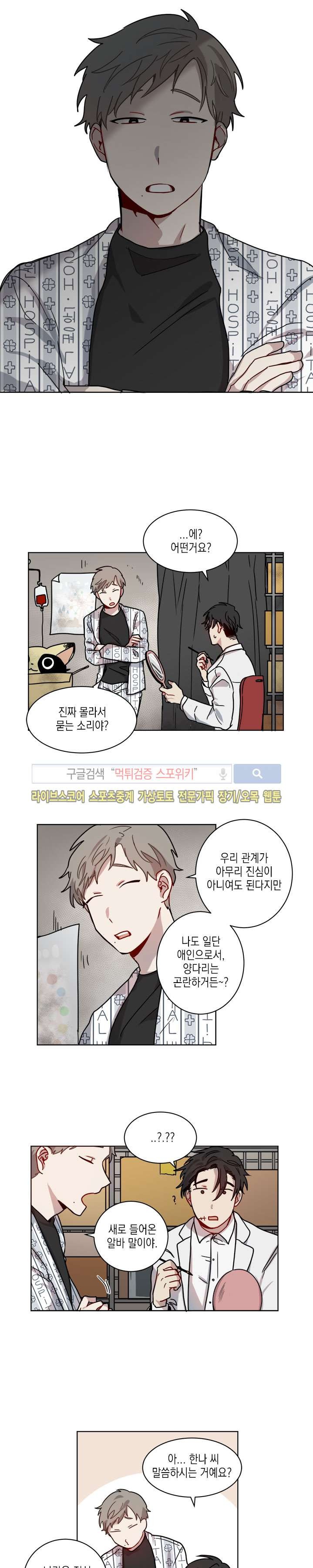심약자의 출입을 금합니다 3화