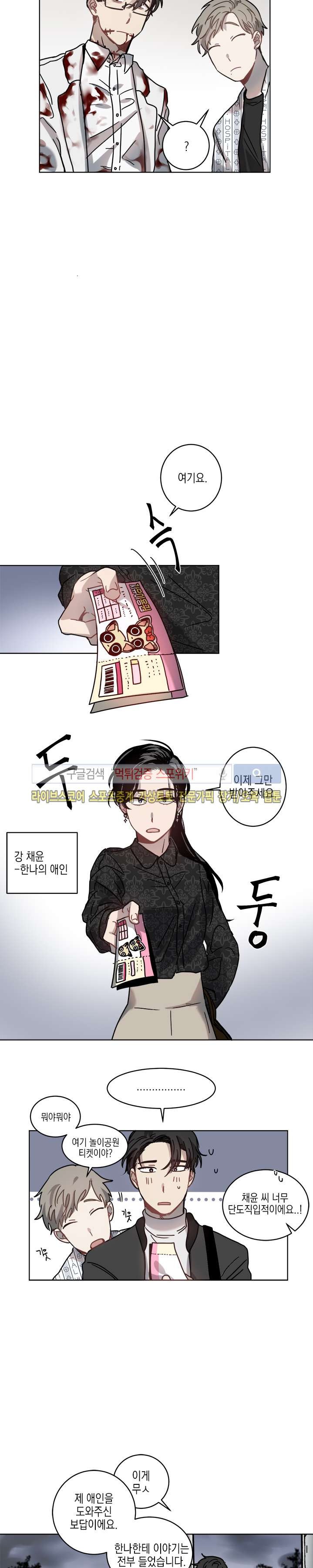 심약자의 출입을 금합니다 5화