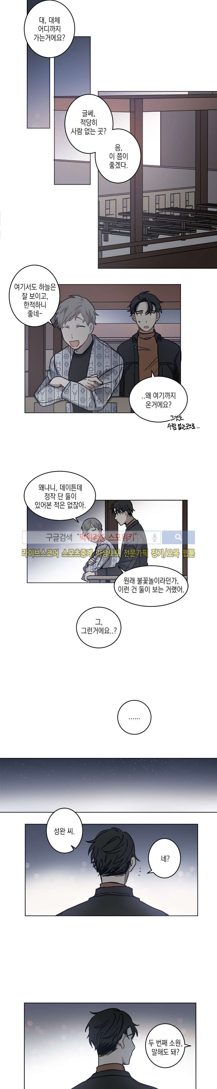 심약자의 출입을 금합니다 6화