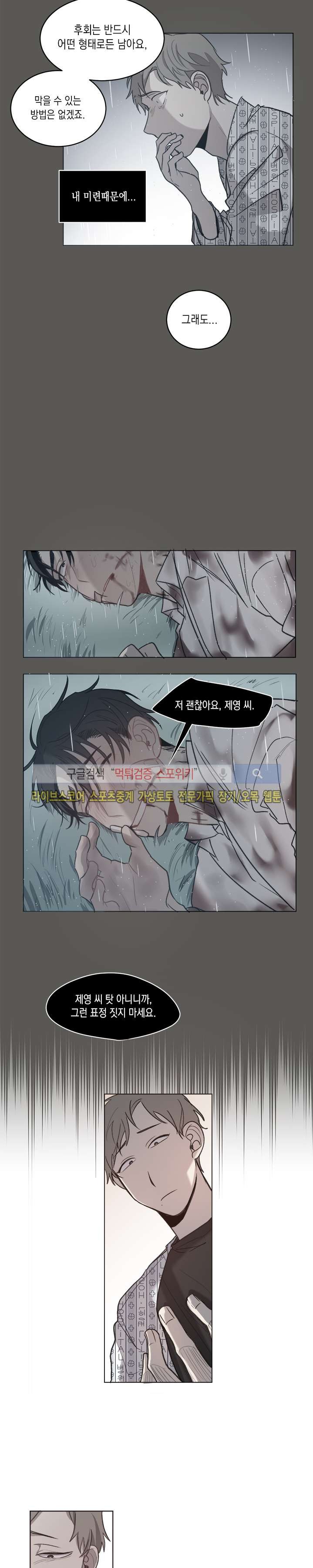 심약자의 출입을 금합니다 11화