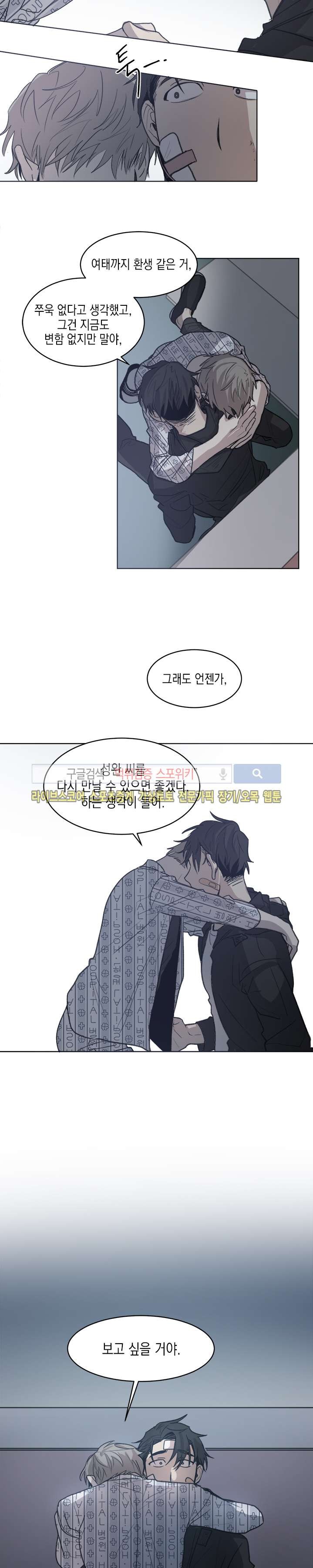 심약자의 출입을 금합니다 최종화