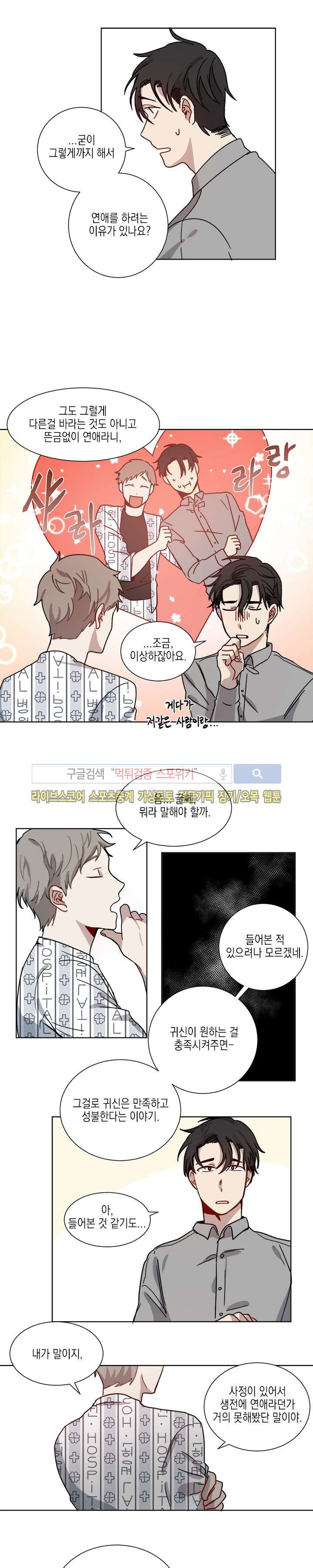 심약자의 출입을 금합니다 2화