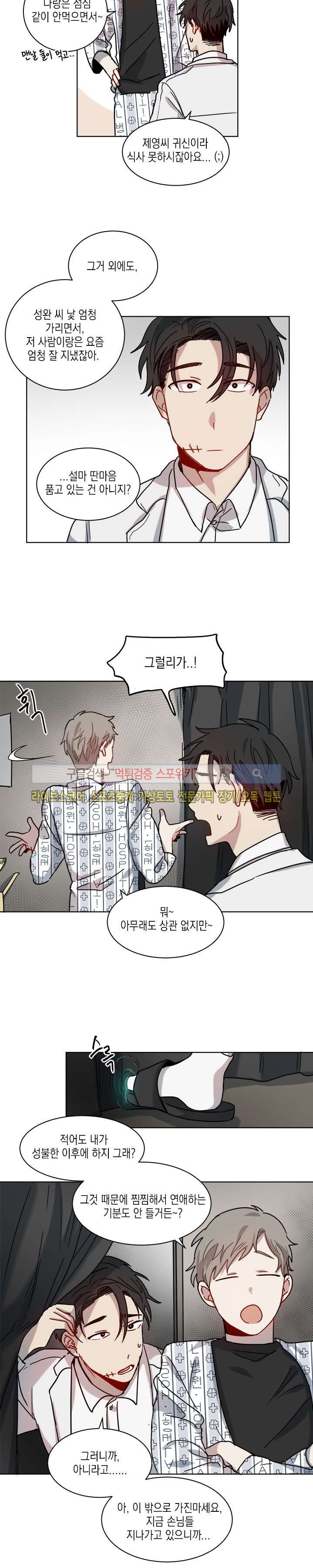 심약자의 출입을 금합니다 3화