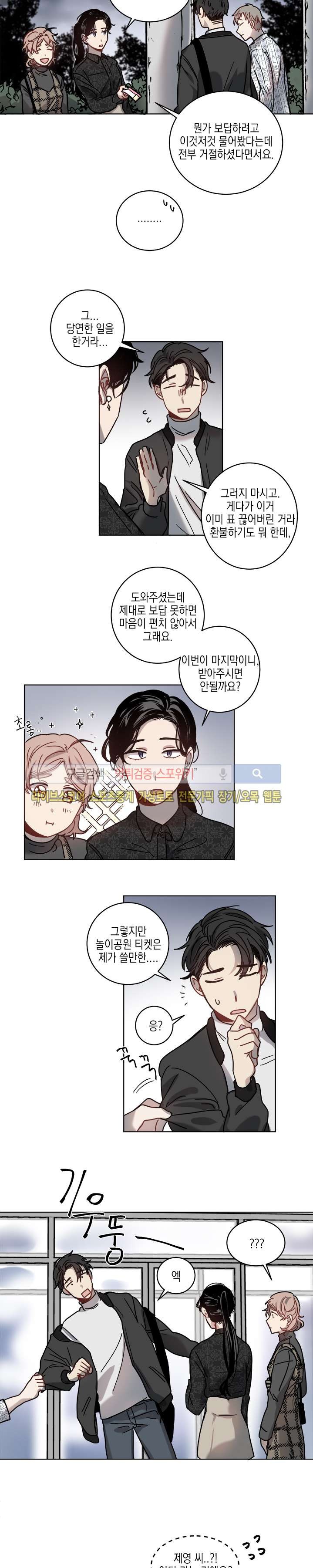 심약자의 출입을 금합니다 5화